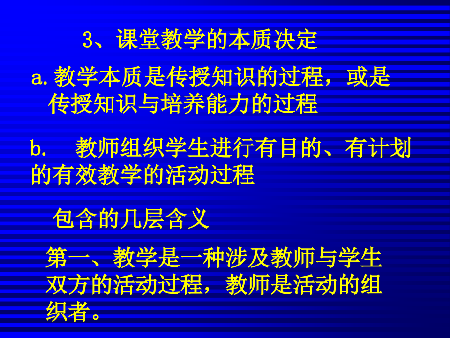 有效教学 有效管理 - 南京教育信息网_第4页