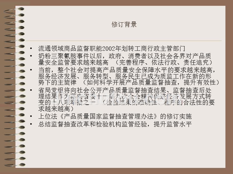 《产品质量监督监督检查实施规范》简介_第3页