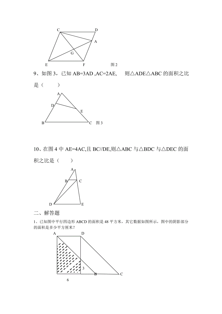三角形平行四边形、梯形的面积计算_第2页