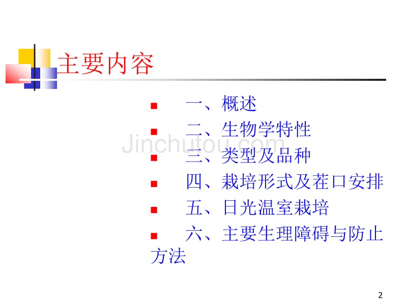 设施甜（辣）椒栽培_第2页