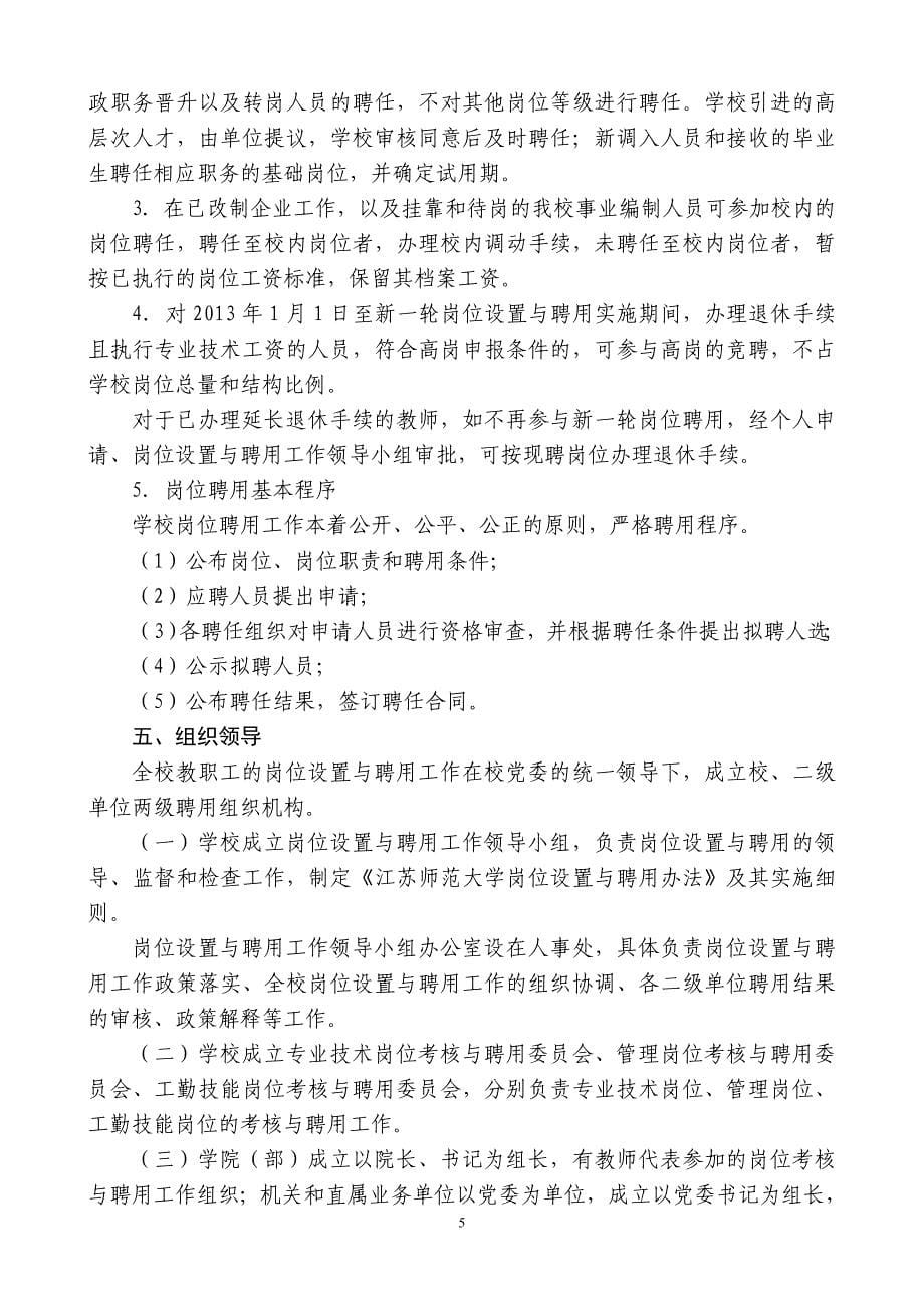 江苏师范大学岗位设置与聘用办法_第5页