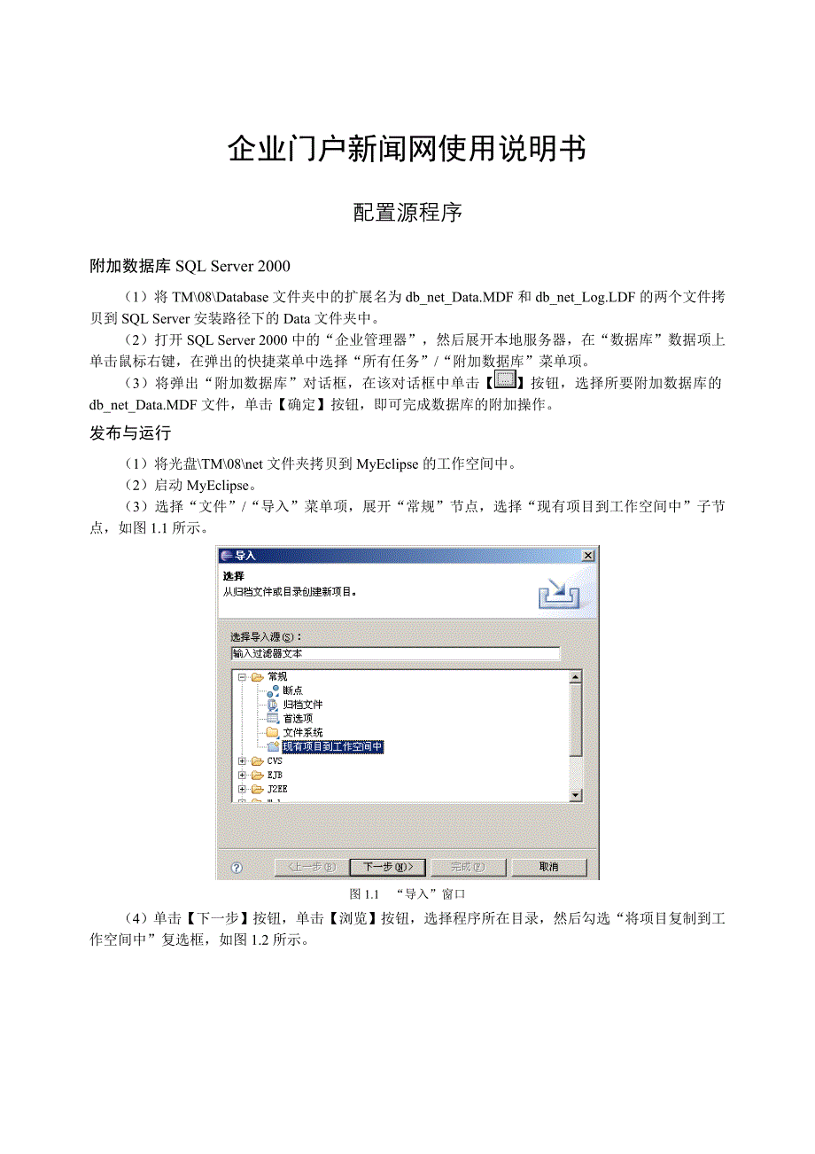 企业门户新闻网使用说明书_第1页