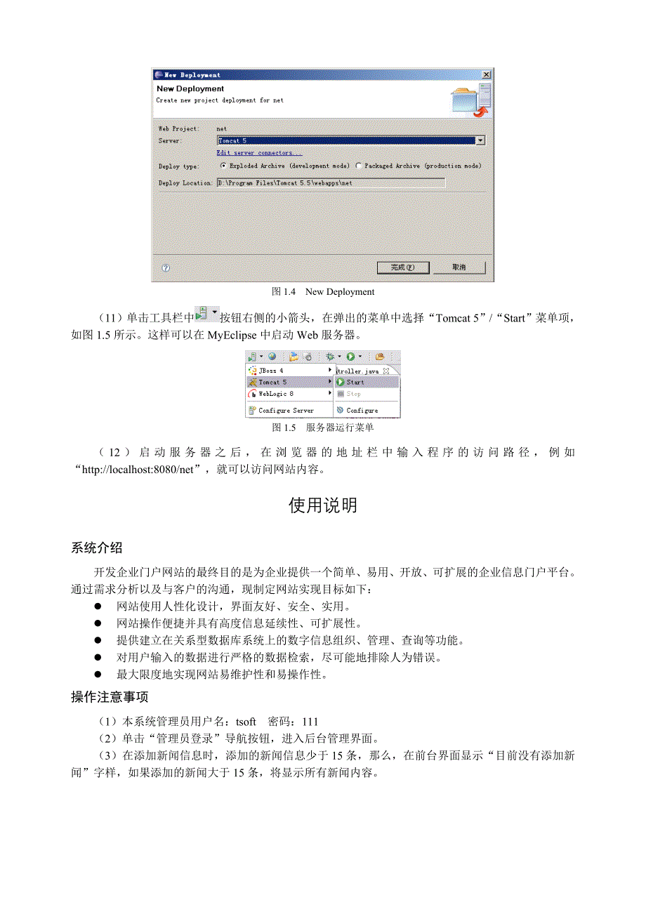 企业门户新闻网使用说明书_第3页