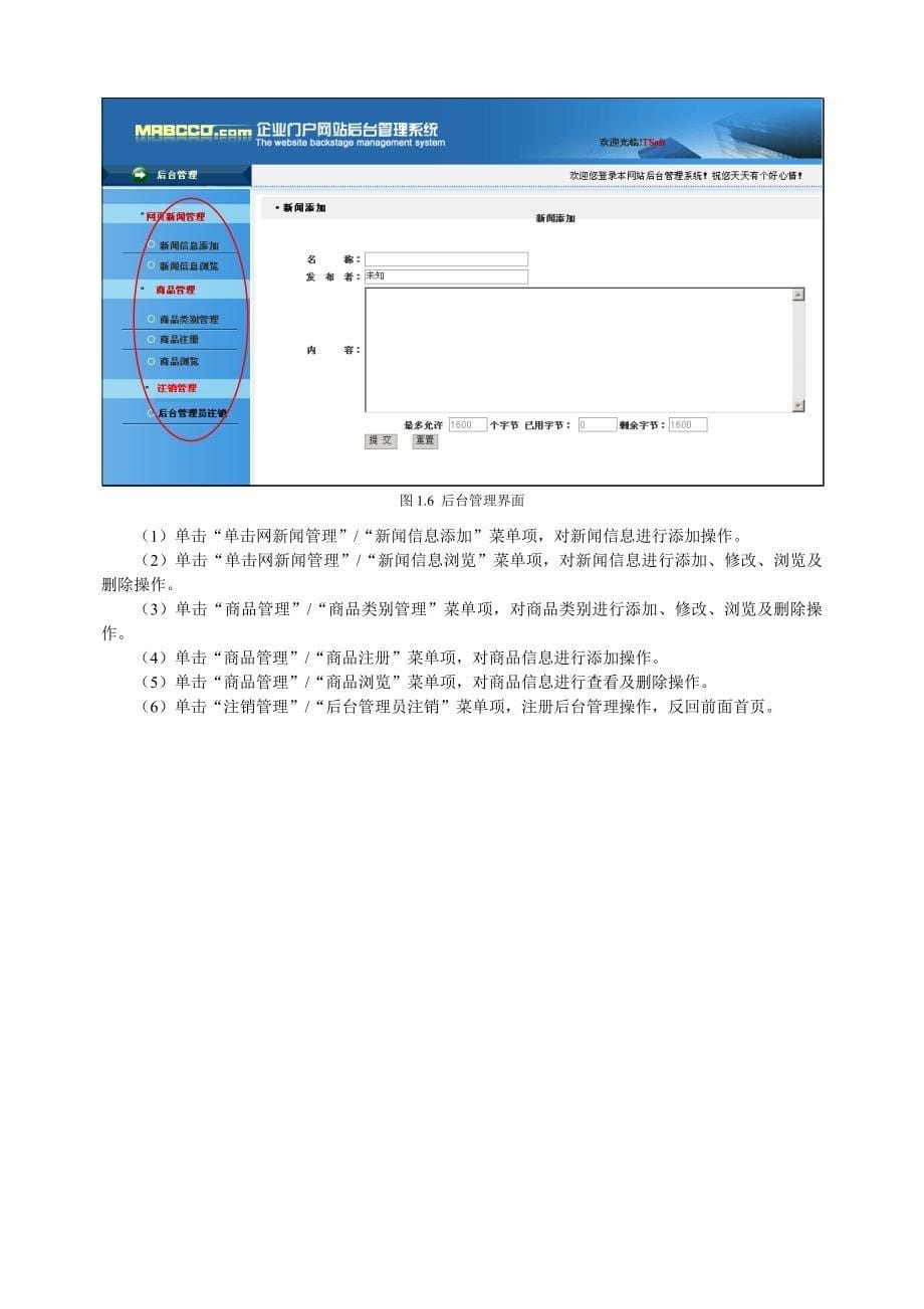 企业门户新闻网使用说明书_第5页