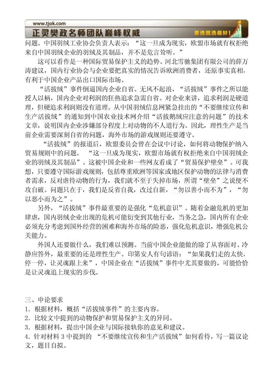 2009年河南公务员考试申论真题(附图形推理分析练习题)_第5页