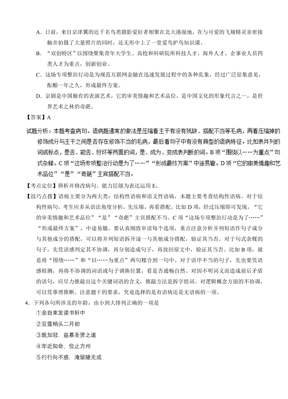 2016年高考试题（语文）天津卷详解版_第4页