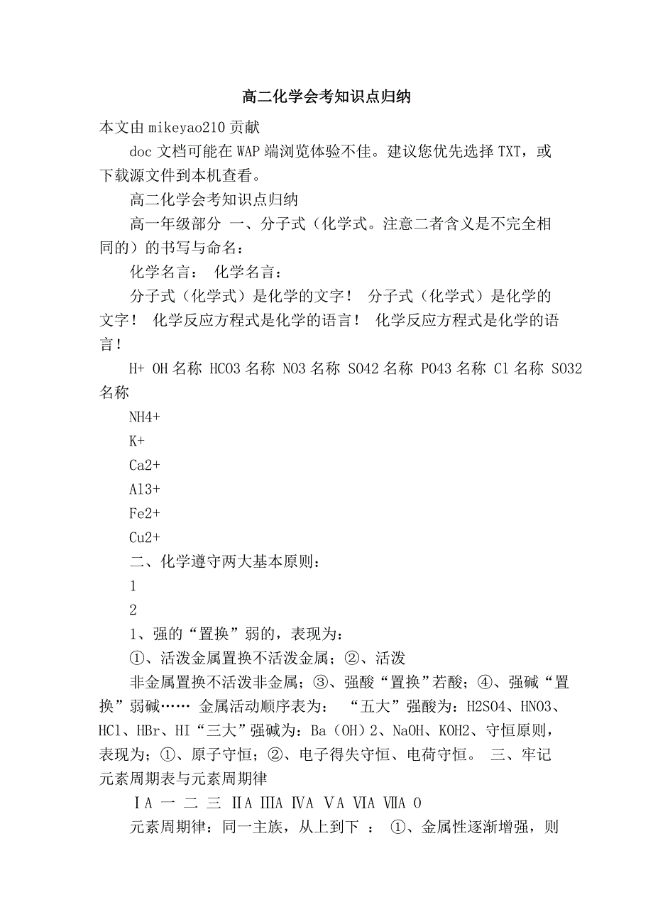 高二化学会考知识点归纳_第1页