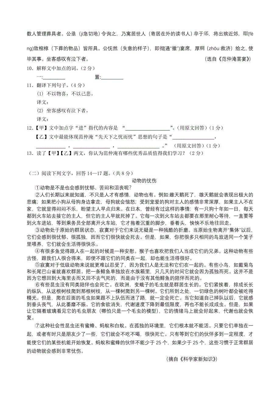 黑龙江省龙东地区2012年中考语文试题（农垦、森工用）_第3页