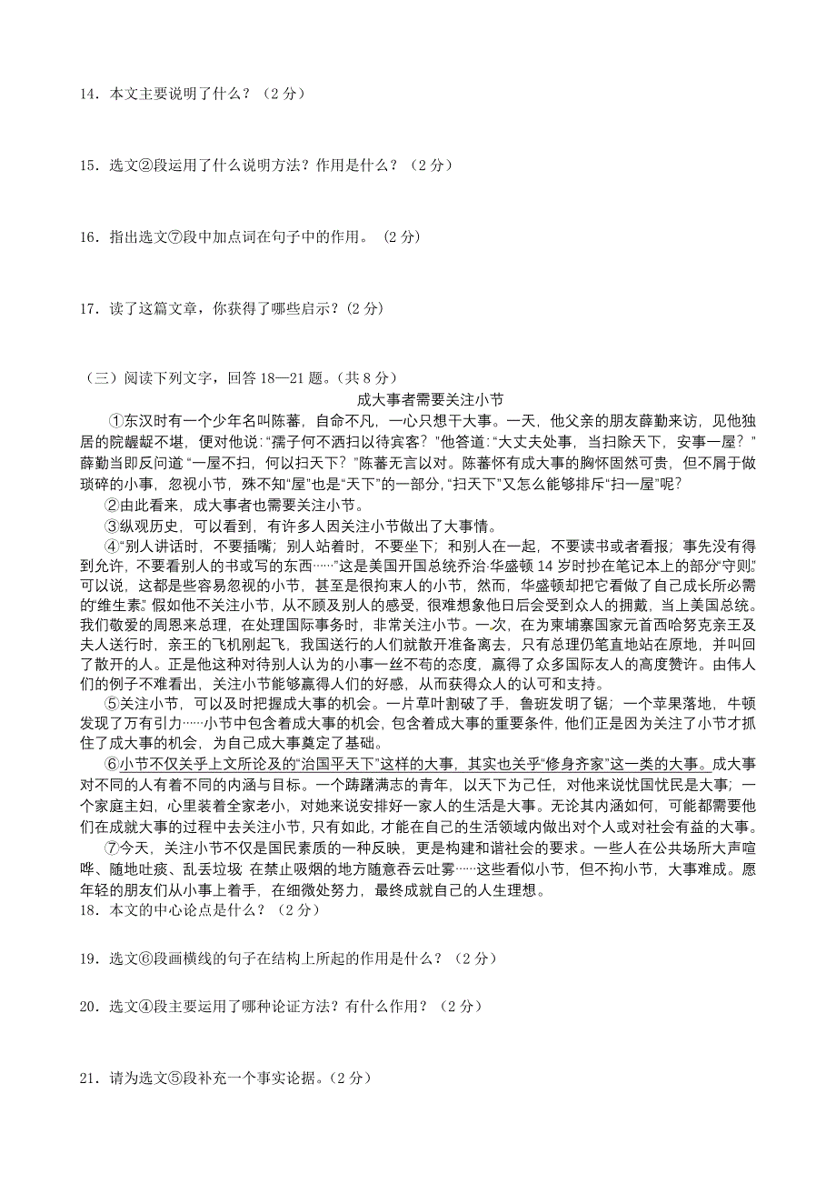 黑龙江省龙东地区2012年中考语文试题（农垦、森工用）_第4页