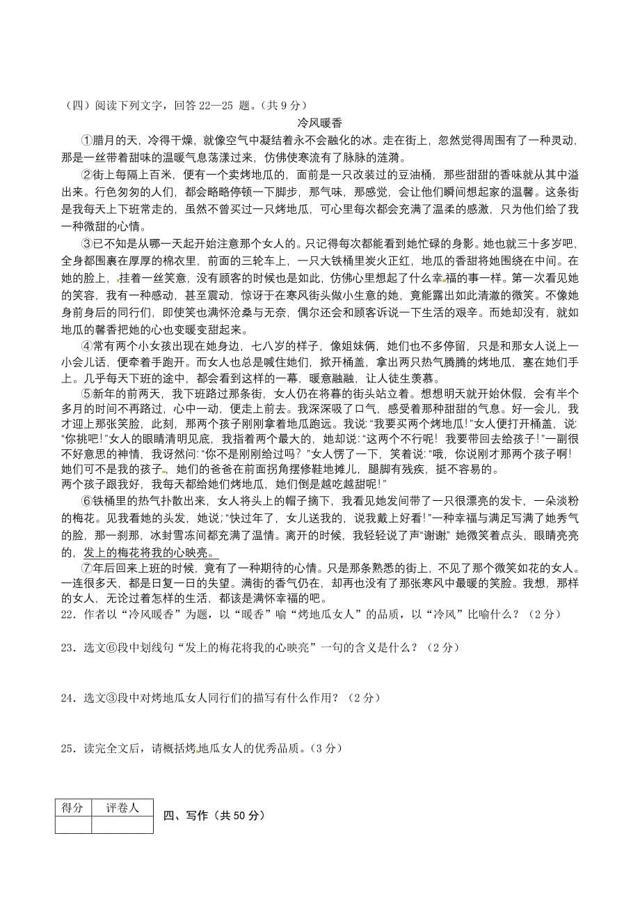 黑龙江省龙东地区2012年中考语文试题（农垦、森工用）_第5页