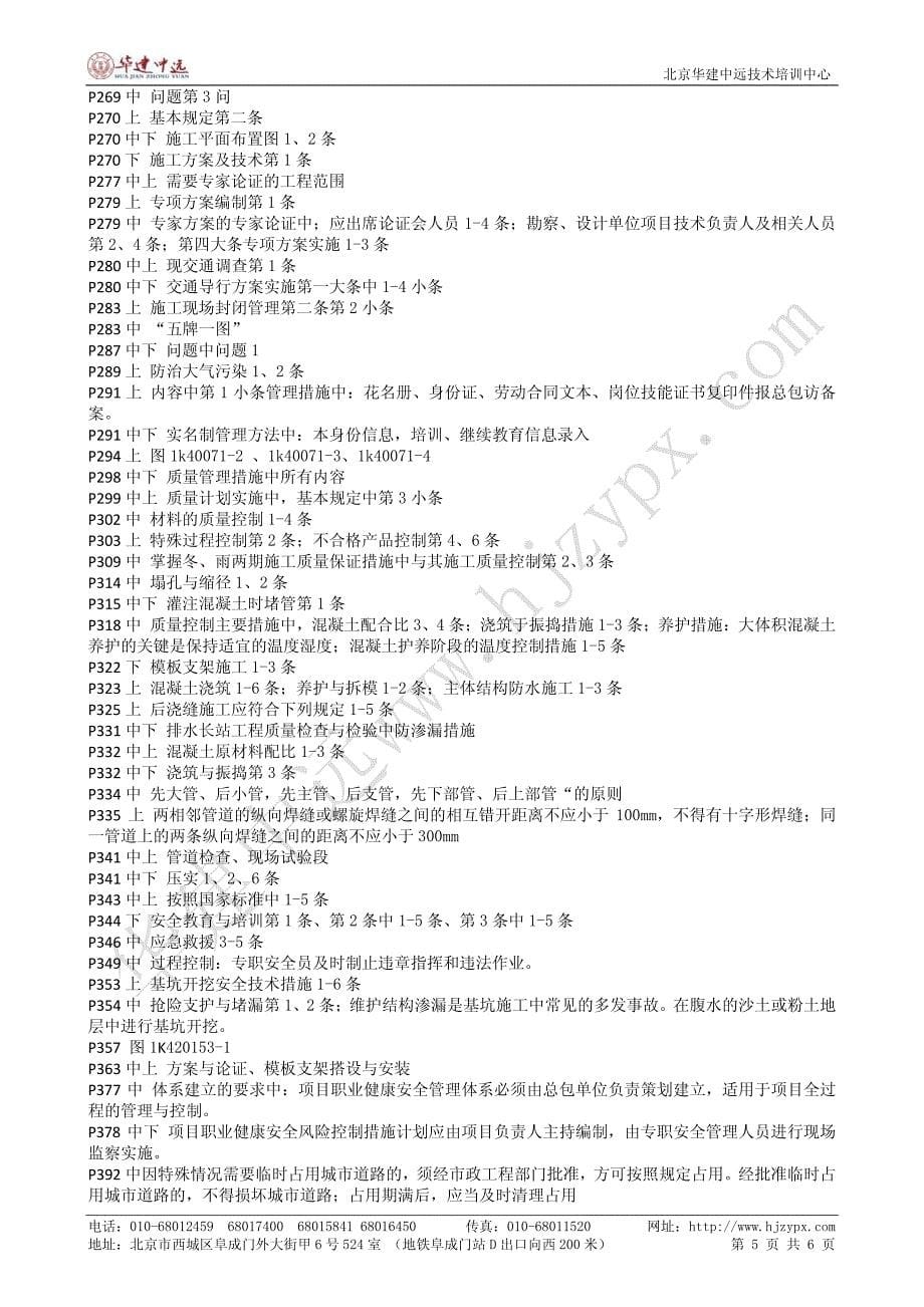 2011年市政实务复习要点_第5页