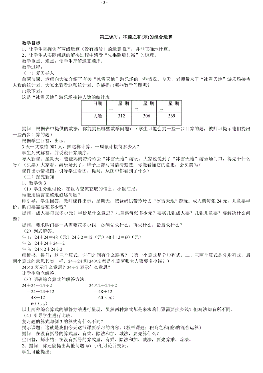 人教版小学数学四年级下册教案_第3页