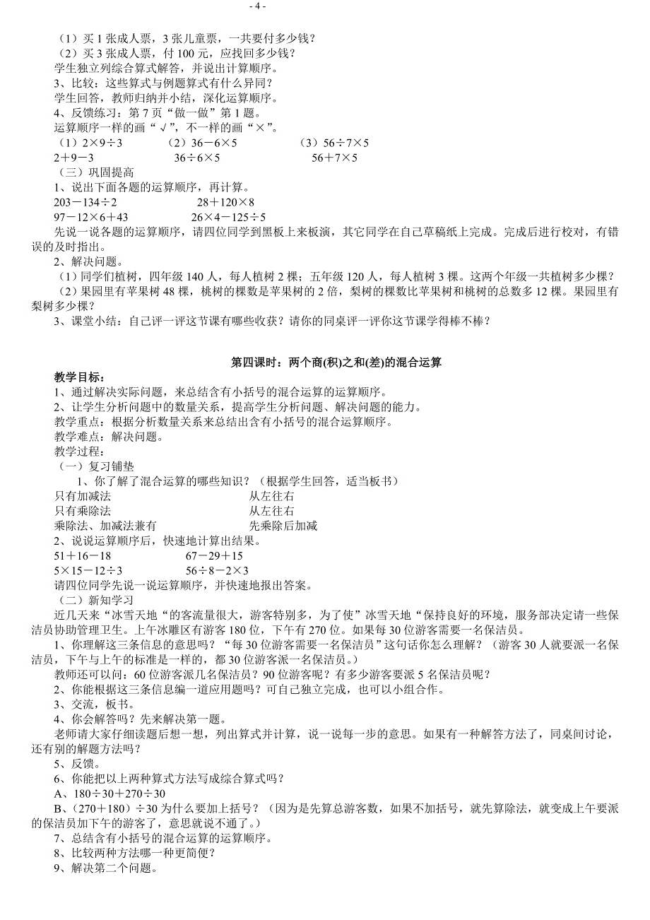 人教版小学数学四年级下册教案_第4页