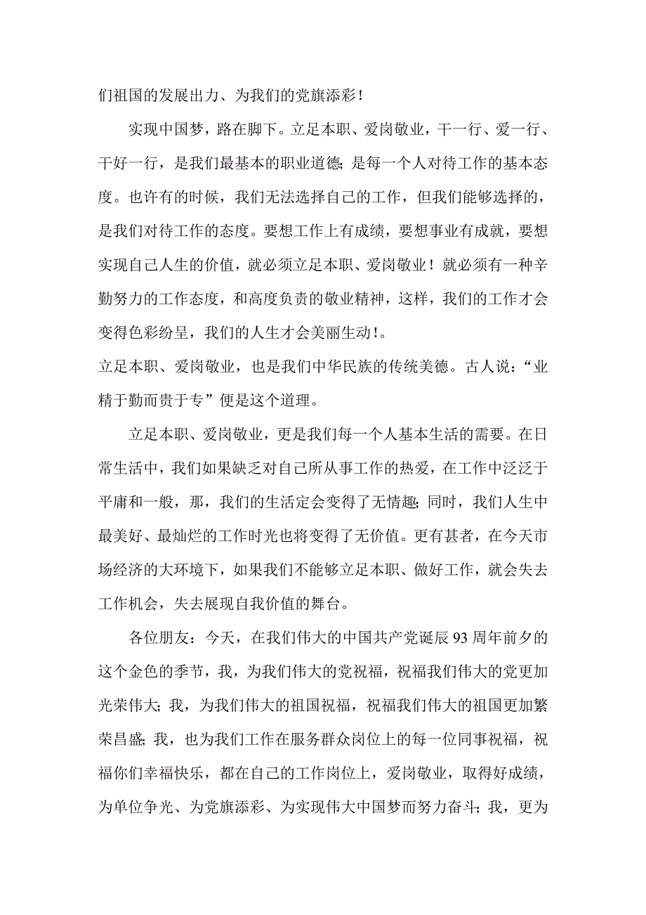 杨炎炎演讲稿_第2页