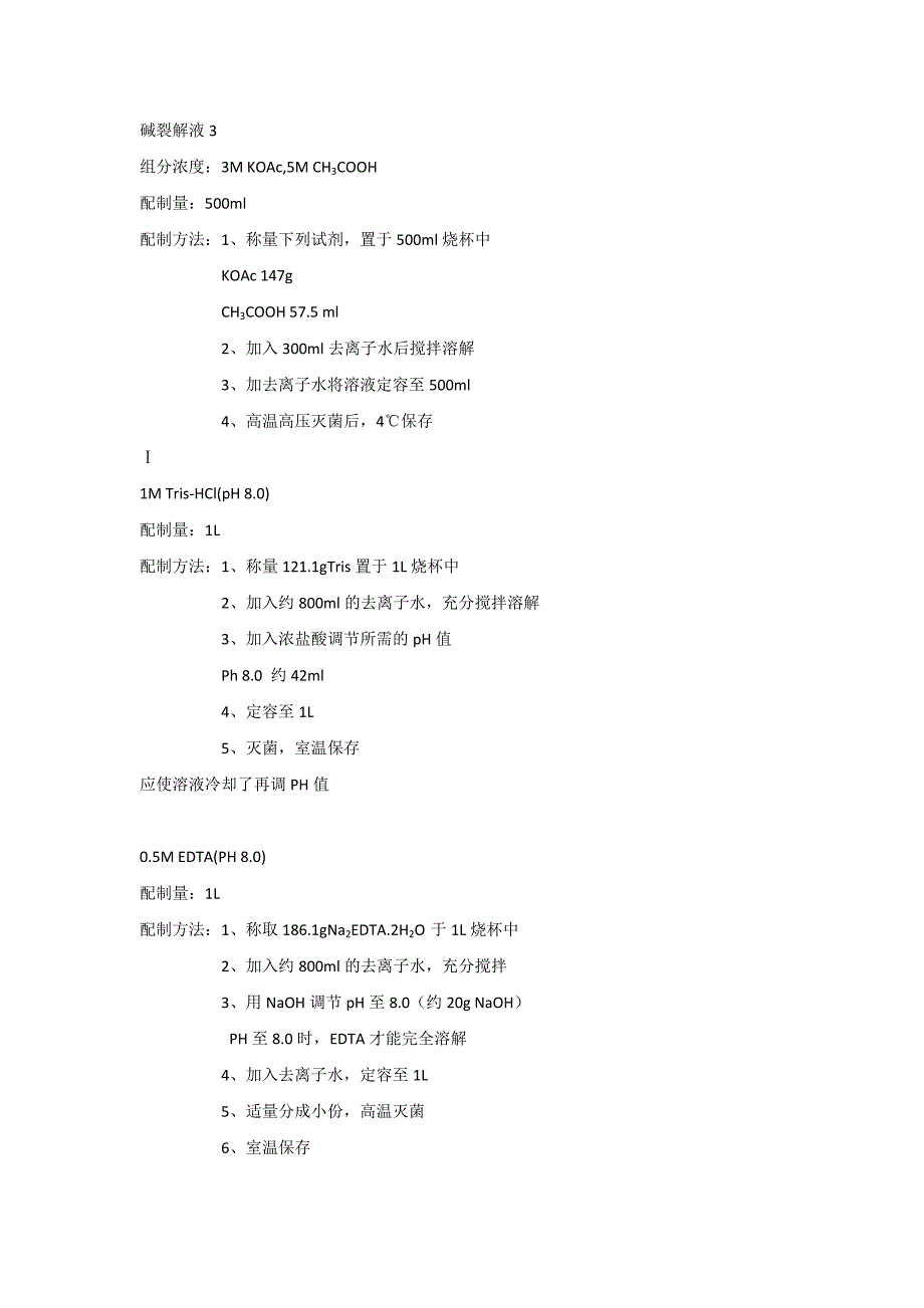 提取质粒--碱裂解法打印版_第2页