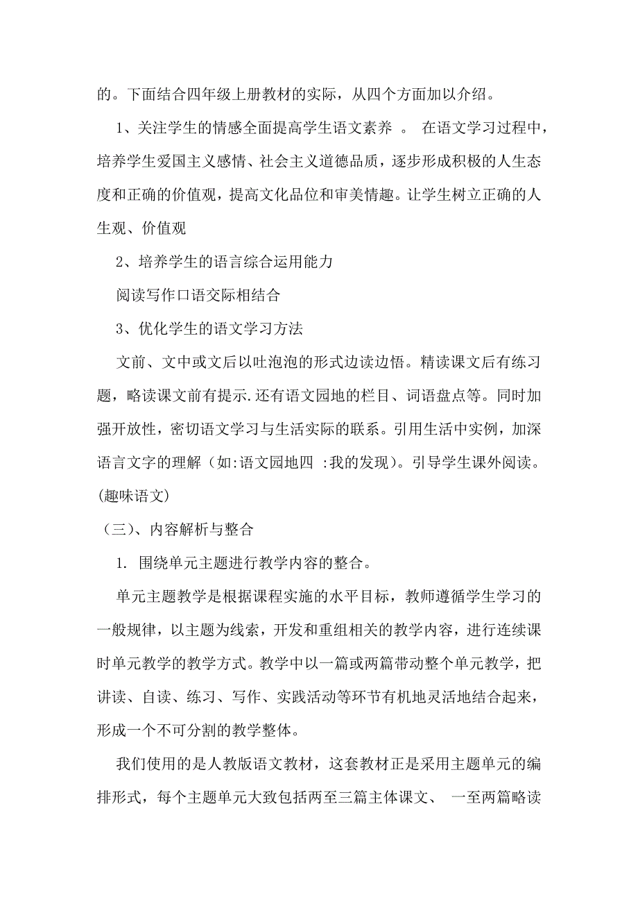 人教版小学语文四年级上册研说教材_第3页