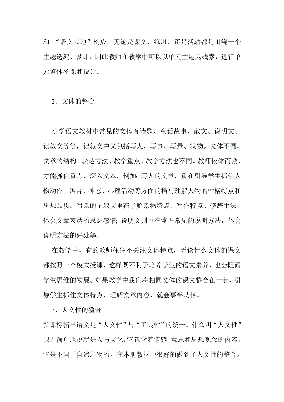 人教版小学语文四年级上册研说教材_第4页