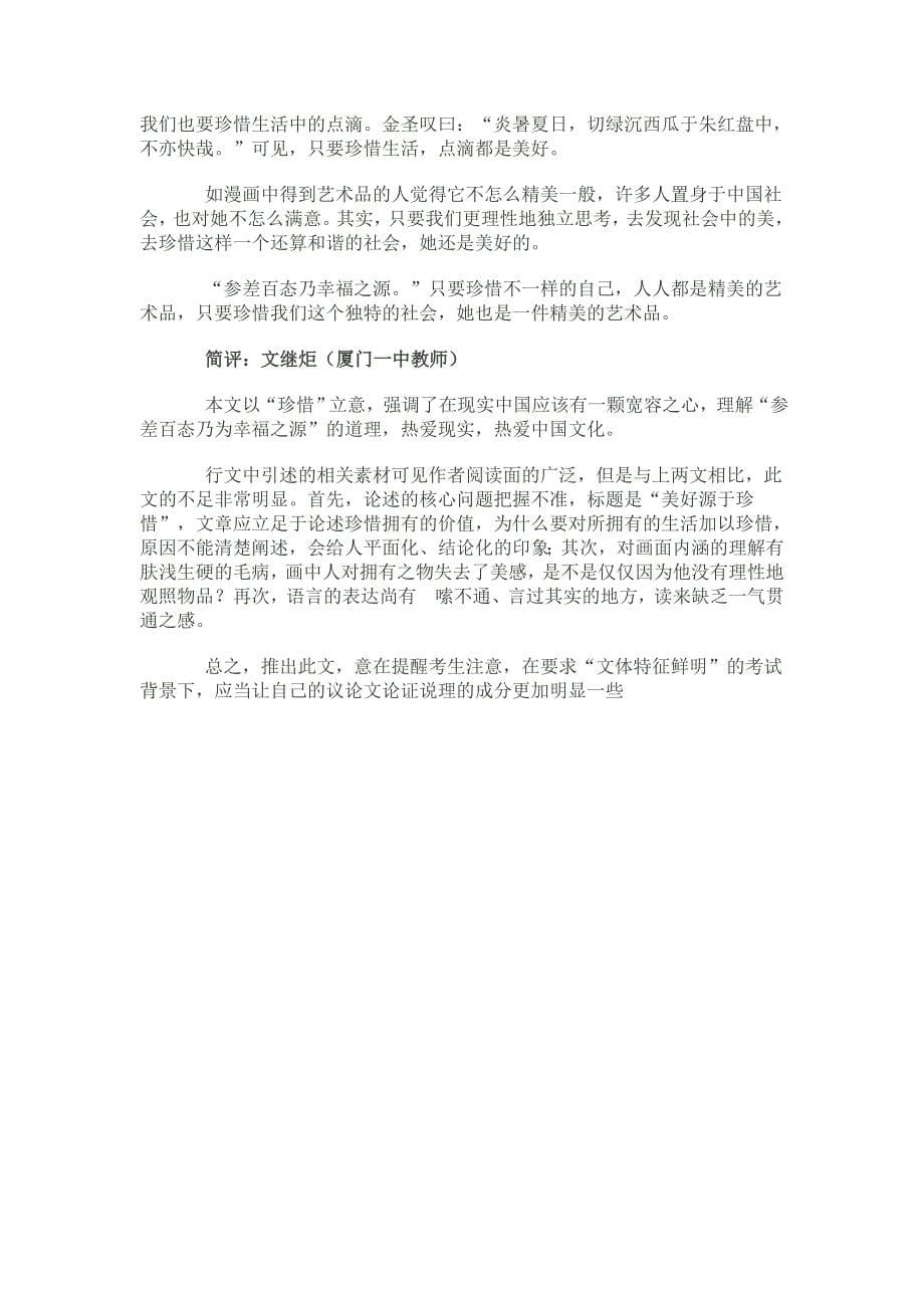 新福建省质检厦门作文优卷名师评_第5页