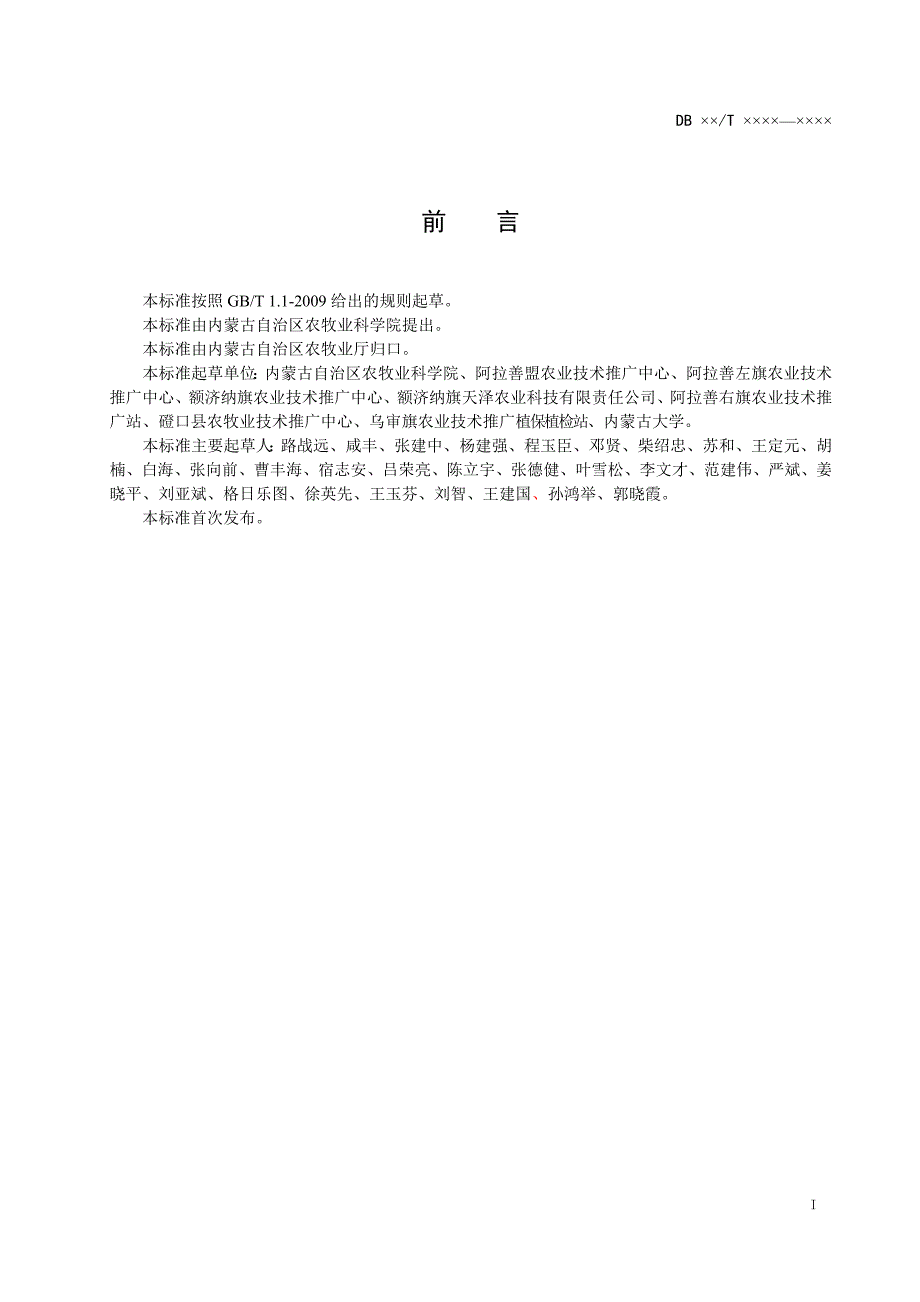 棉花机械化采收技术规程.doc_第2页