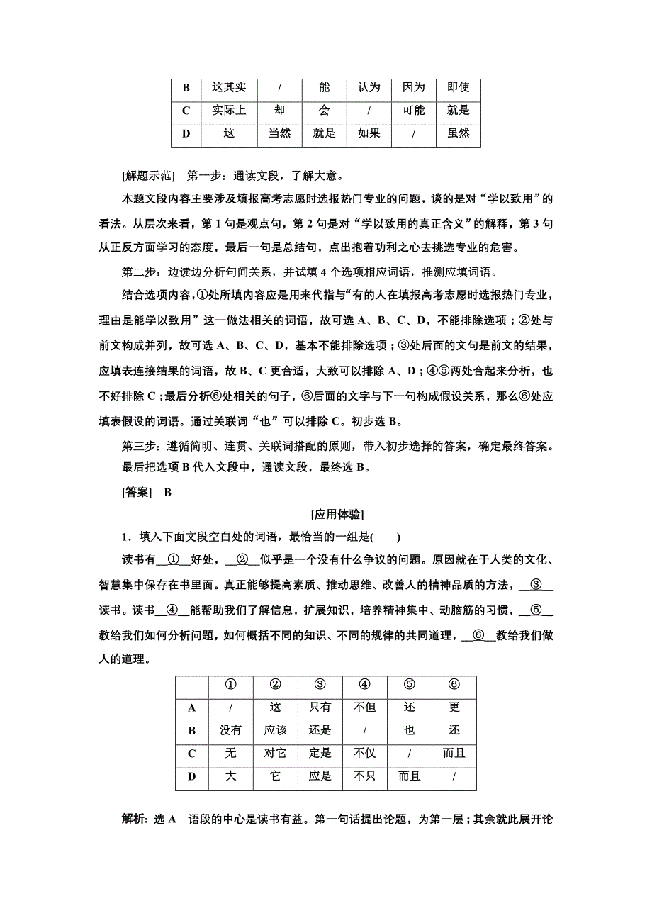 2018届高三语文高考总复习教师用书：专题三&nbsp;连贯含分类汇编解析详细信息_第2页