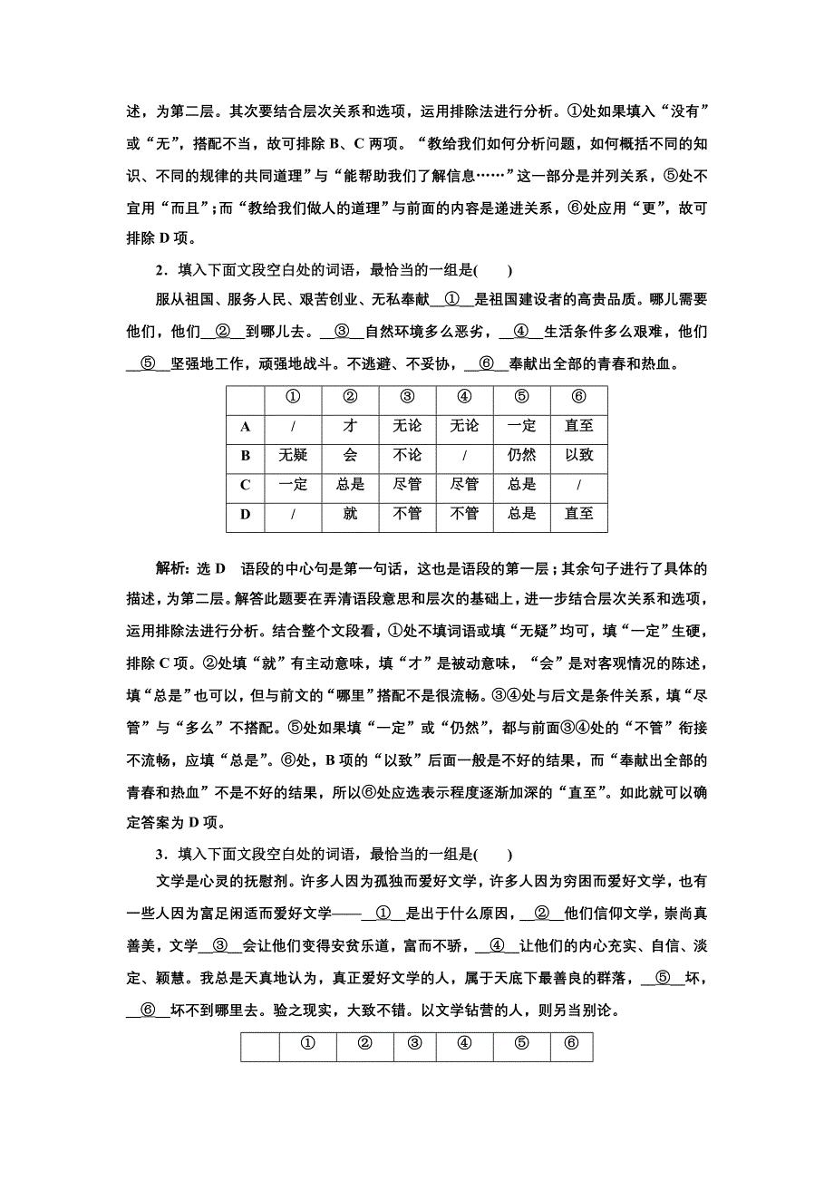 2018届高三语文高考总复习教师用书：专题三&nbsp;连贯含分类汇编解析详细信息_第3页