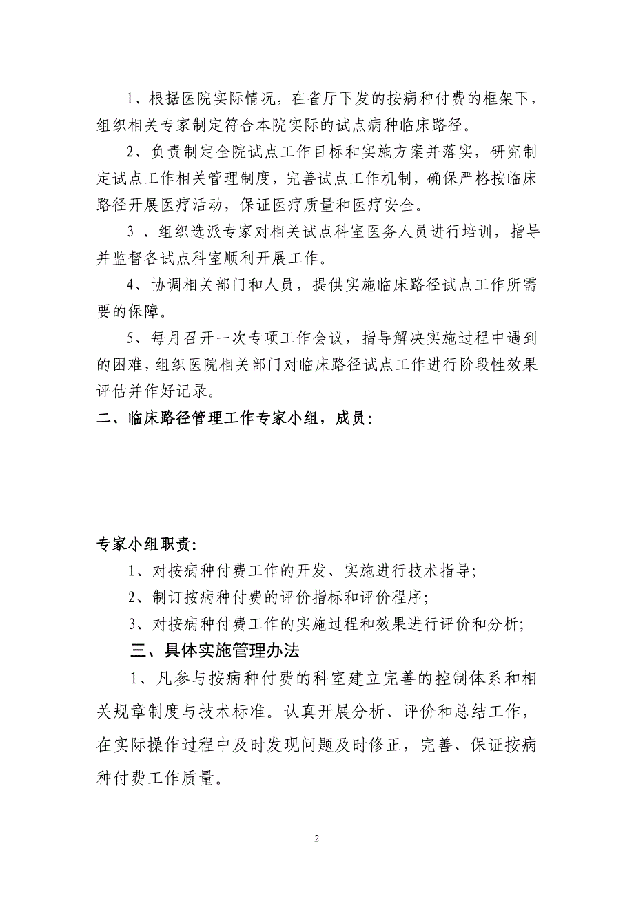 按病种付费实施方案_第2页