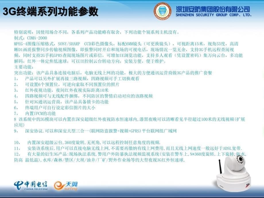 中国电信3g产品介绍_第5页