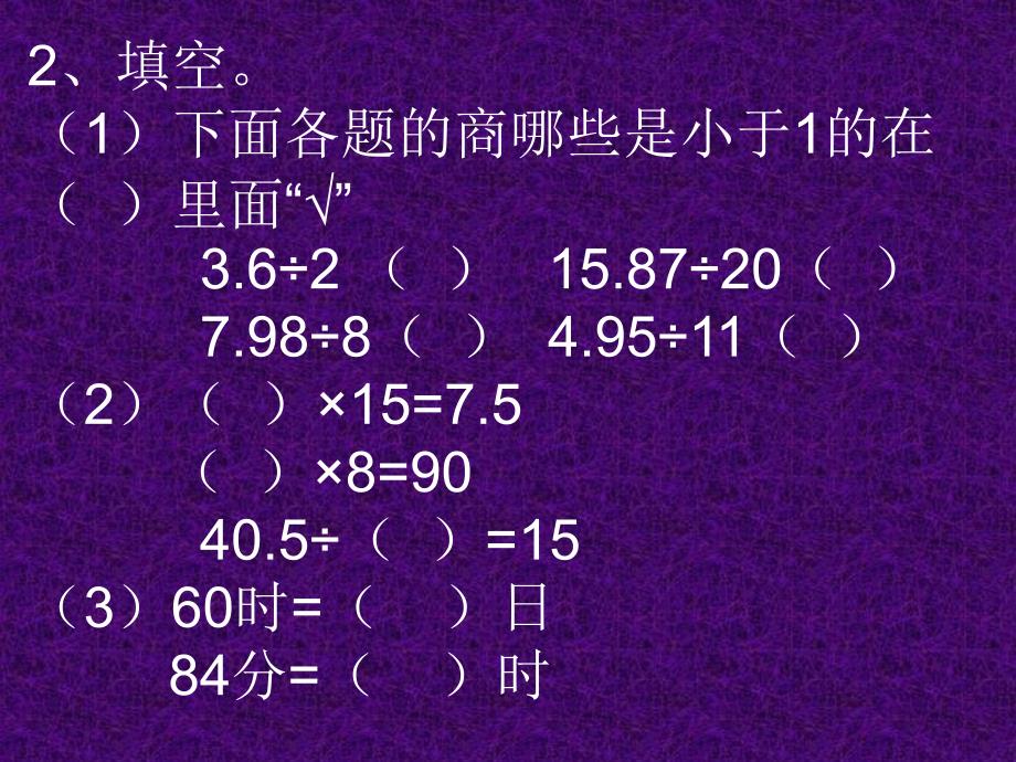 小数除以整数精选习题_第3页