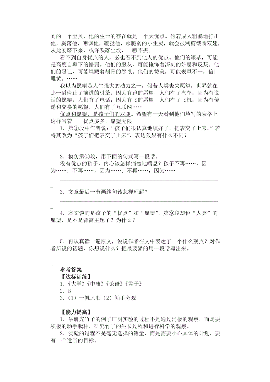 人教版2013年九年级中考语文应有格物致知精神押轴题word版含答案解析6_第3页