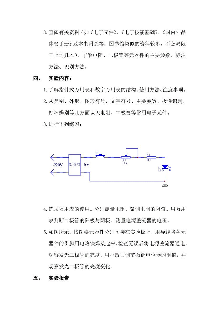 电路与电子实验指导书_第3页