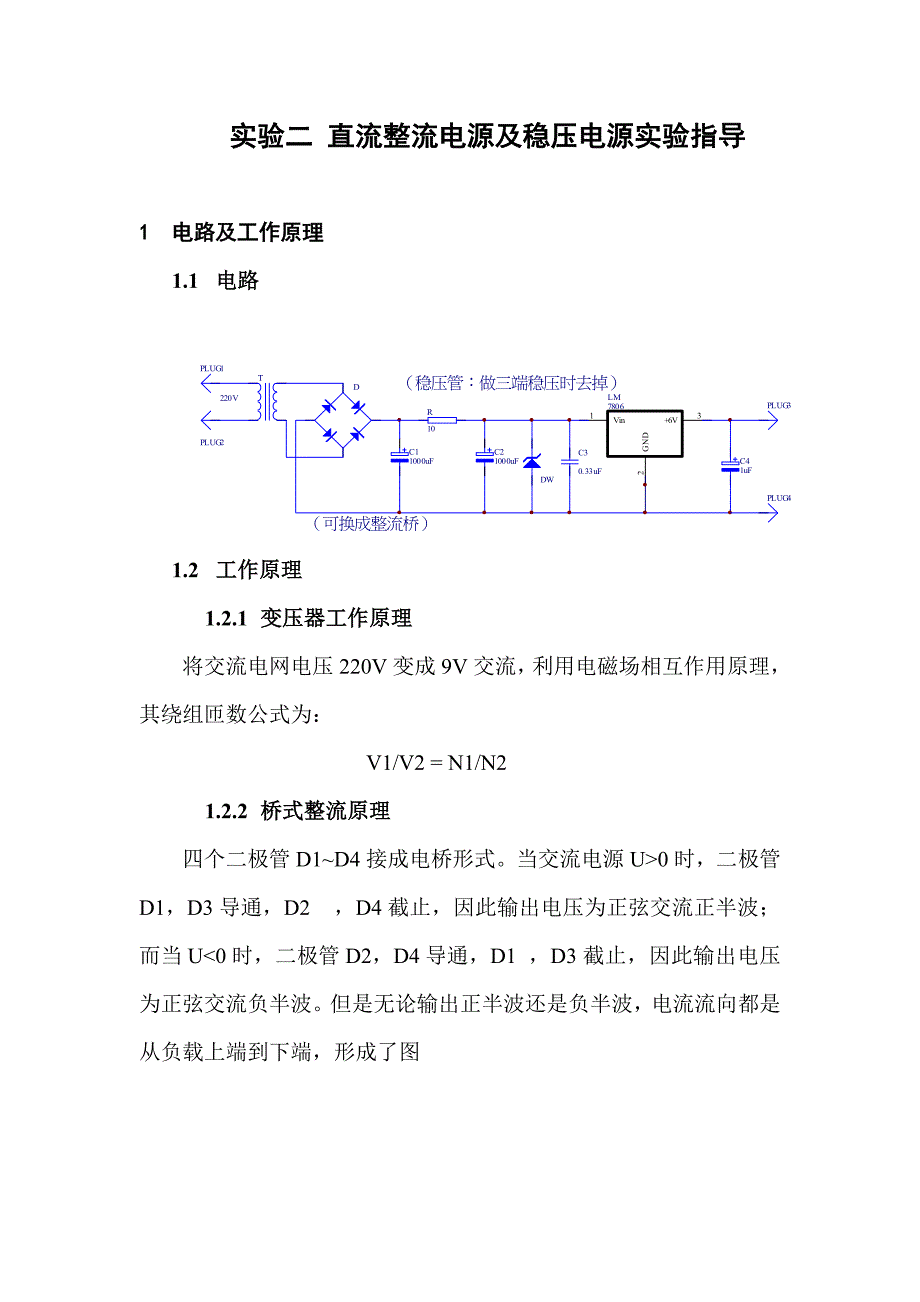 电路与电子实验指导书_第4页