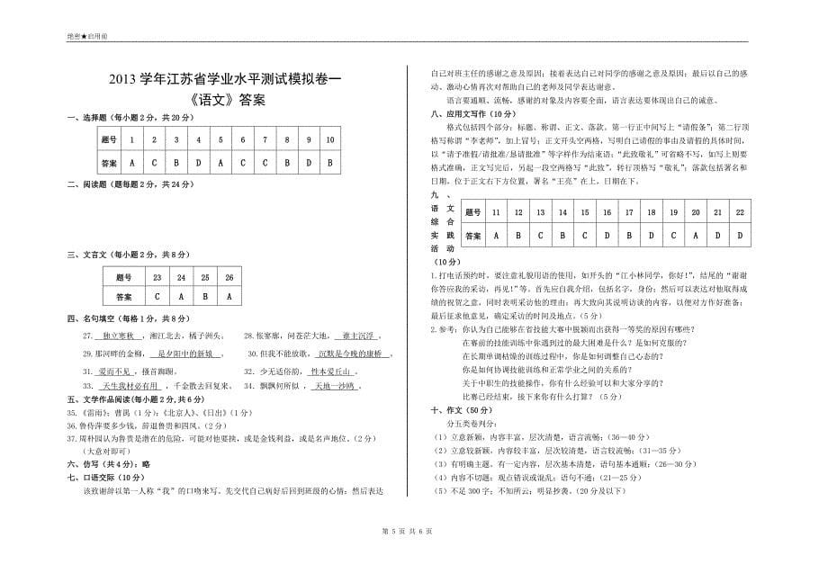 江苏省中等职业学校2012级学生学业水平测试一(常州卷)_第5页