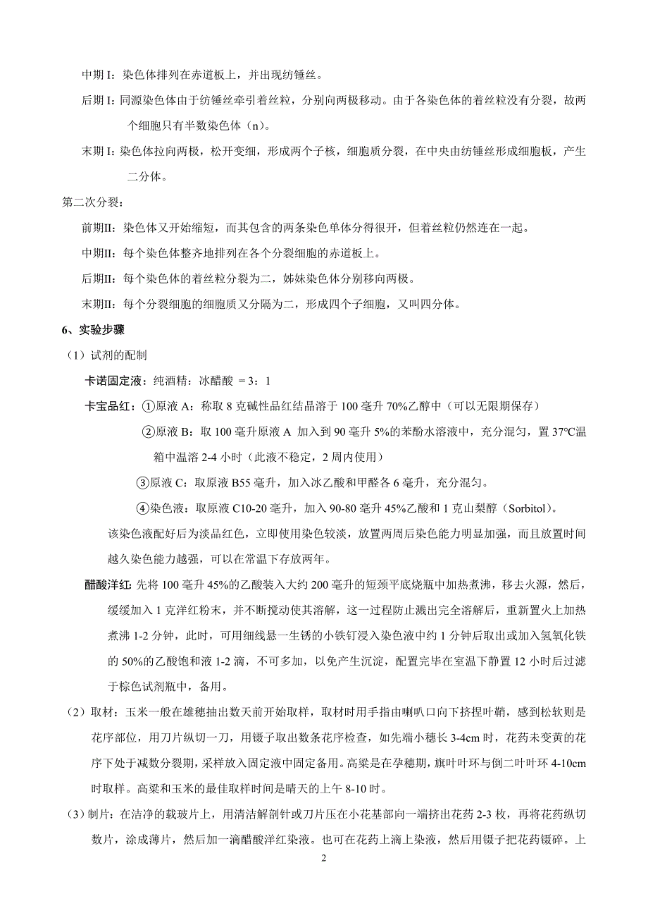 遗传学实验指导书_第2页