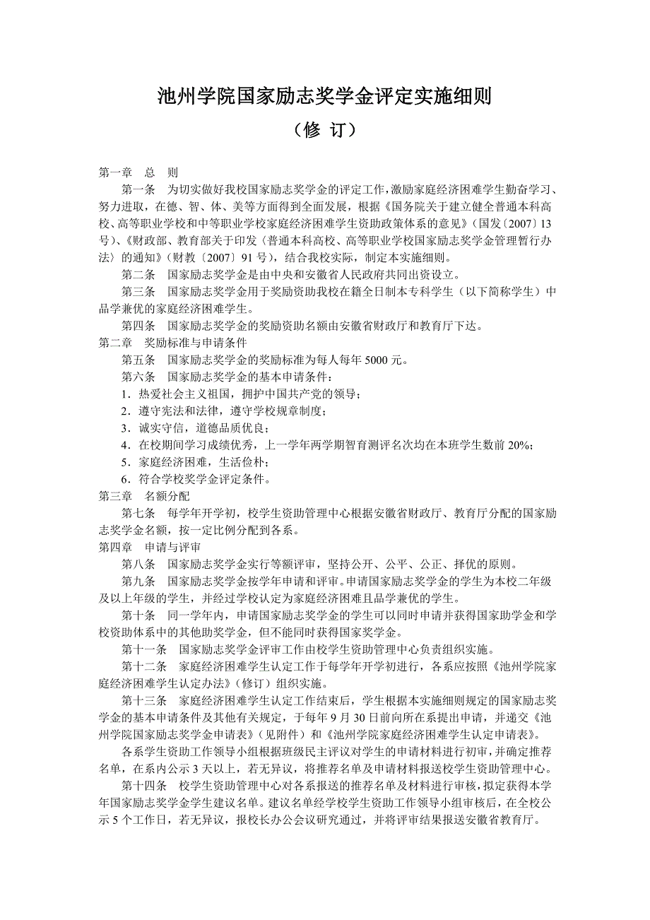 池州学院国家奖助学金评定实施细则_第3页