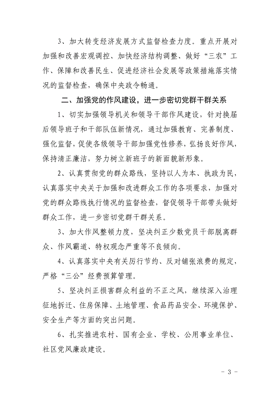 玉屏县党风廉政建设工作要点_第3页