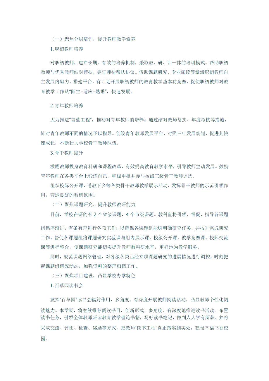 2017-2018学年学校教科研第二学期工作计划_第2页