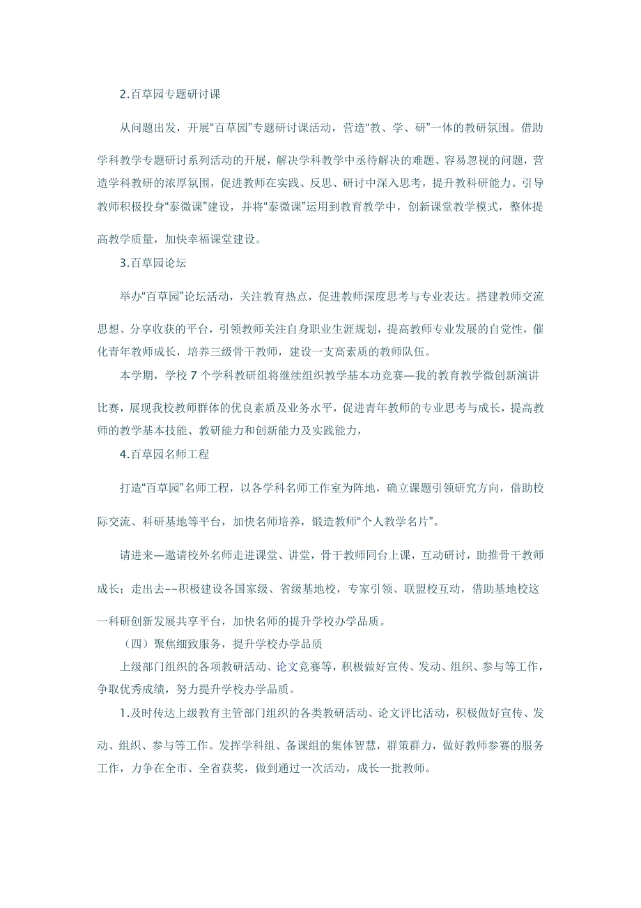 2017-2018学年学校教科研第二学期工作计划_第3页