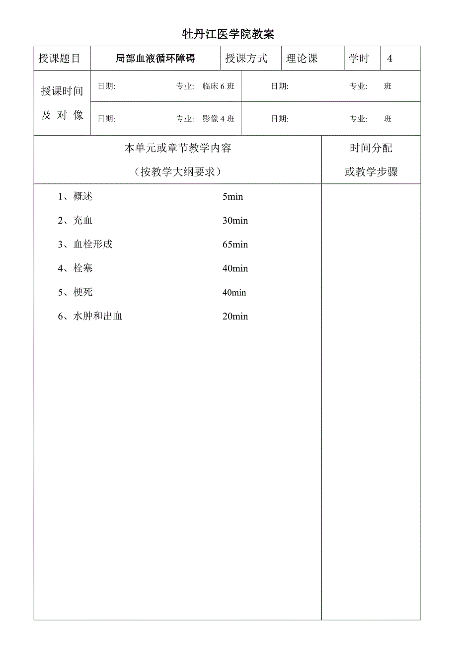 牡丹江医学院绪论，损伤，修复教案_第4页