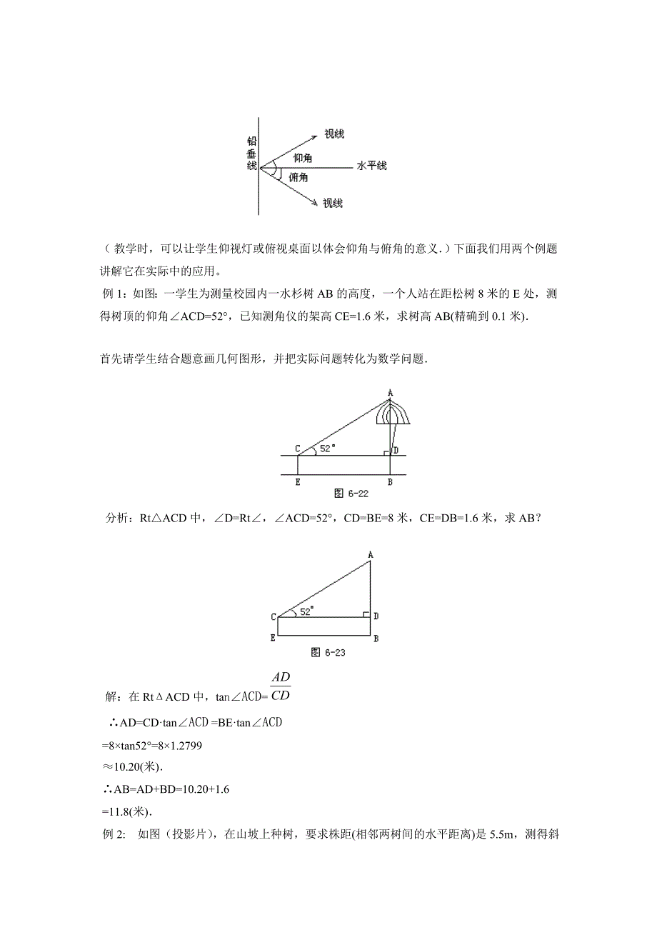 亳州八中九年级数学公开课教案_第2页