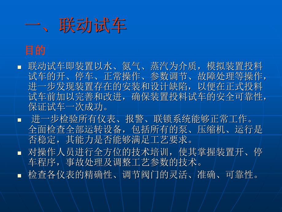 催化重整开工技术讲座_第3页