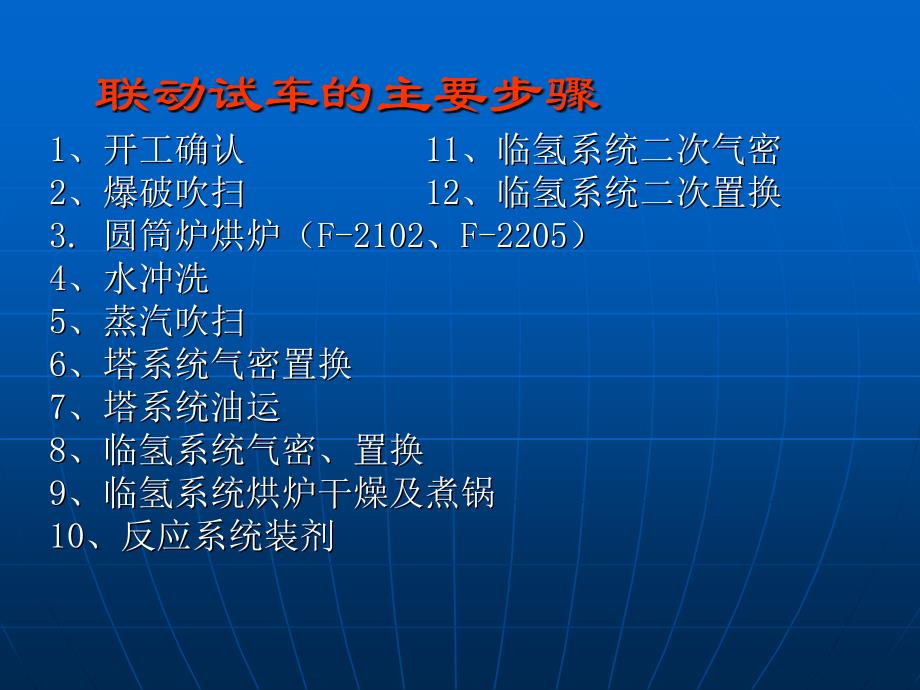 催化重整开工技术讲座_第4页