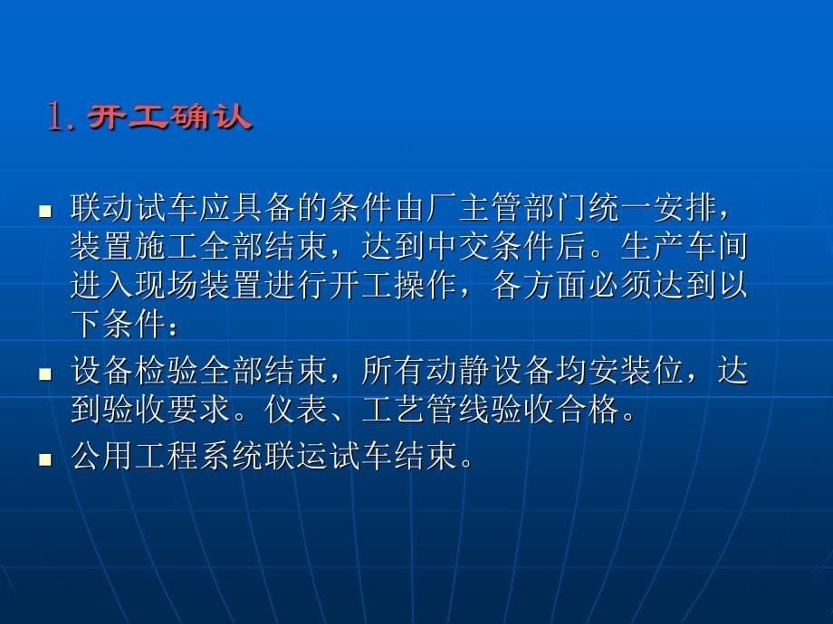 催化重整开工技术讲座_第5页