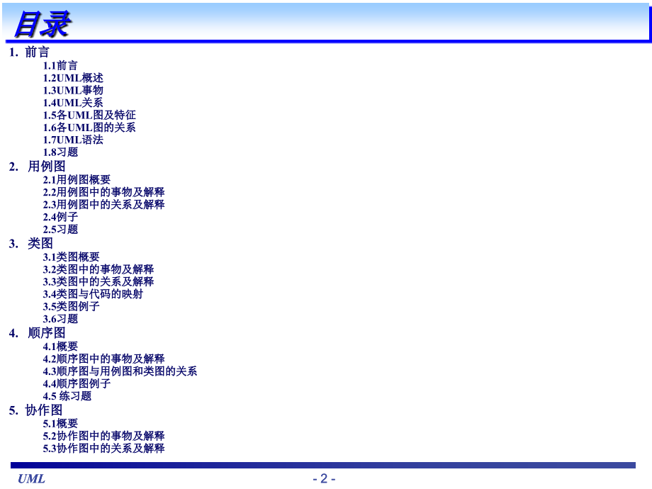 uml基础教程_第2页