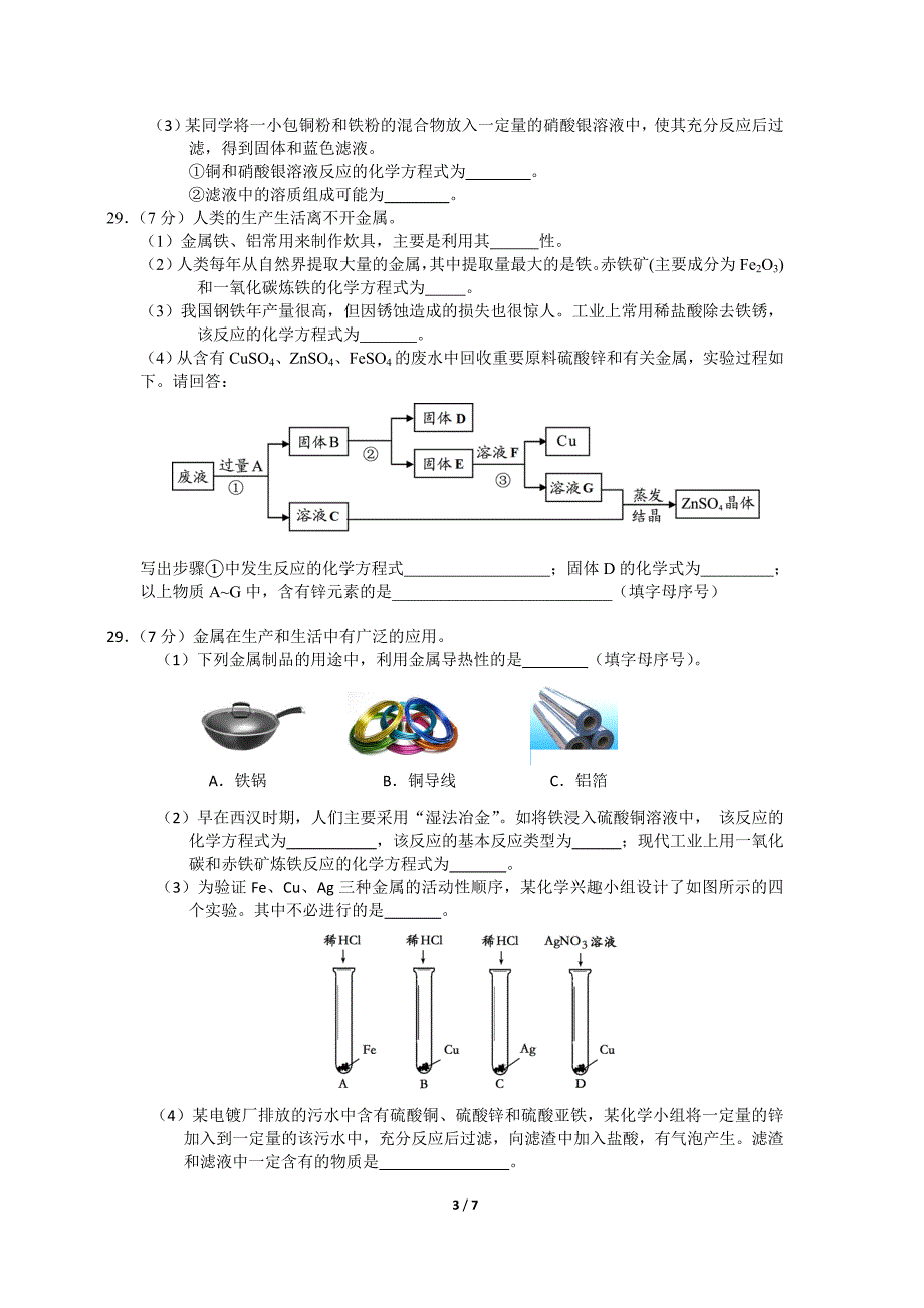 2013中考一模---填空---金属_第3页