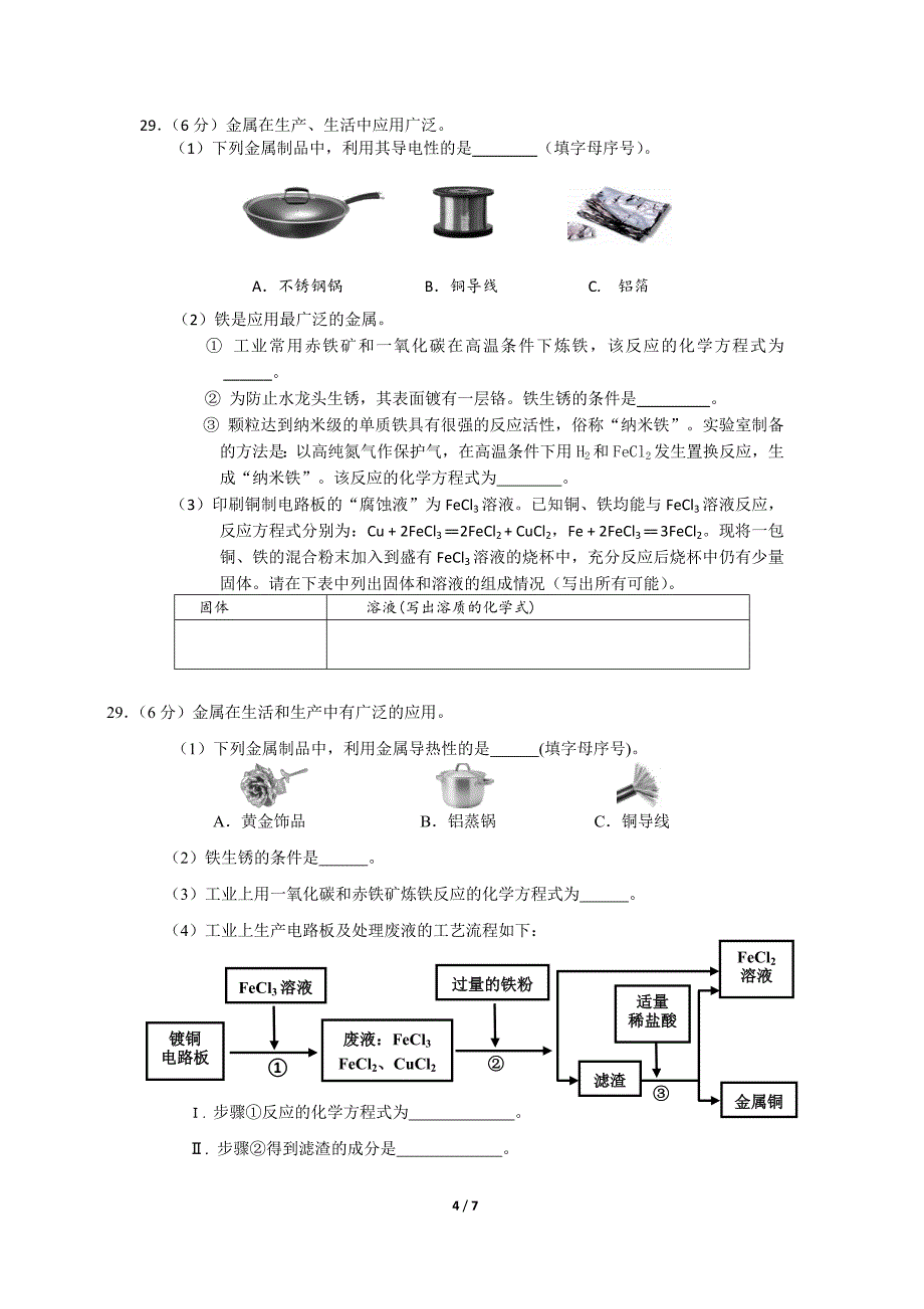 2013中考一模---填空---金属_第4页