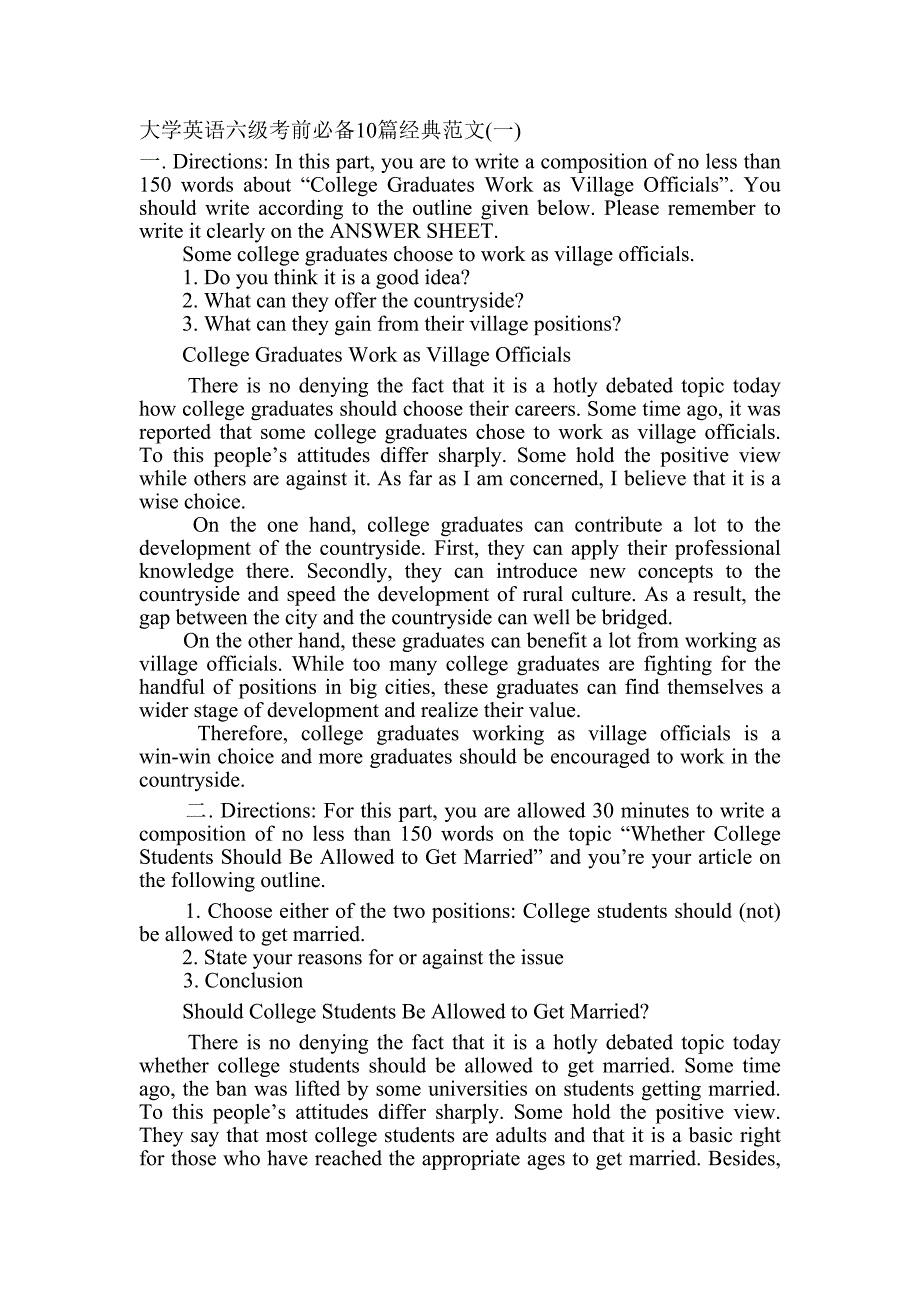 英语六级必备经典范文（10篇）_第1页