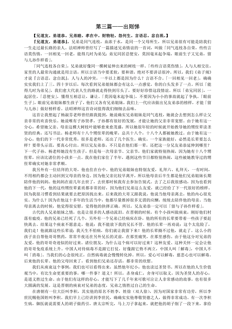 讲解弟子规4-出则悌_第1页