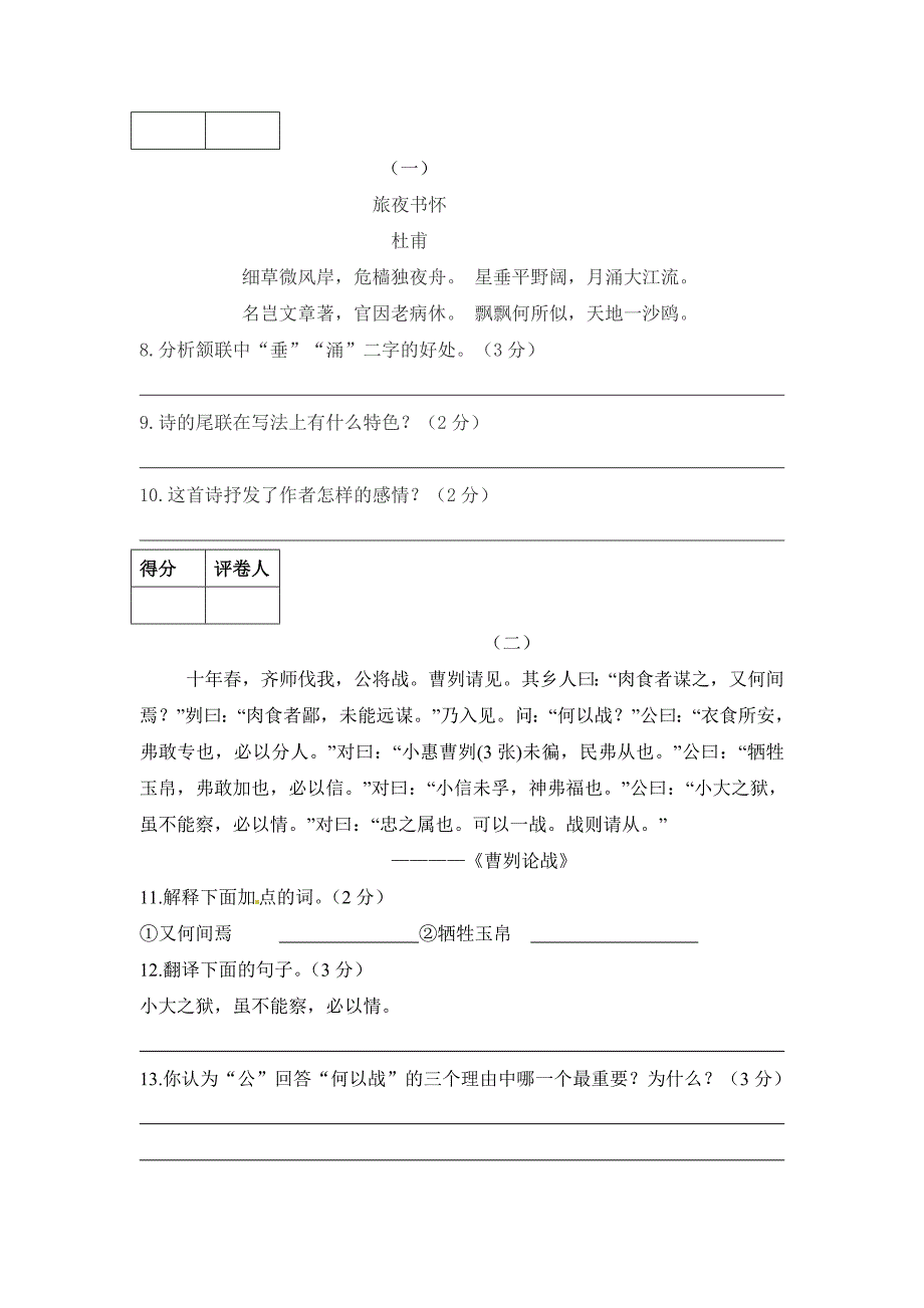 德州市2011年初中学业考试语文试题_第3页