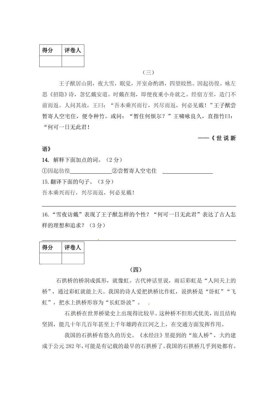 德州市2011年初中学业考试语文试题_第4页