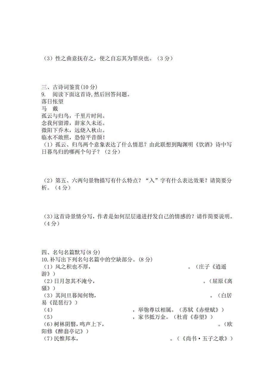 江苏省盐城市2013届高三二模精选语文试题详解及答案_第3页